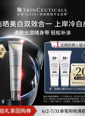 【超级派】修丽可防晒小银伞3ml*1  SPF50+美白淡斑防晒霜