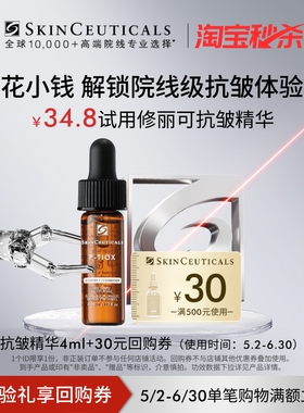 【秒杀】修丽可抗皱精华4ml*1+30元优惠券，限购1份