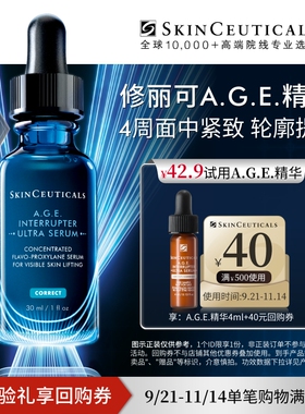 【U先试用】修丽可AGE精华4ml体验礼 30%玻色因溶液抗皱紧致提升