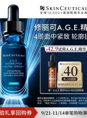 【U先试用】修丽可AGE精华4ml体验礼 30%玻色因溶液抗皱紧致提升