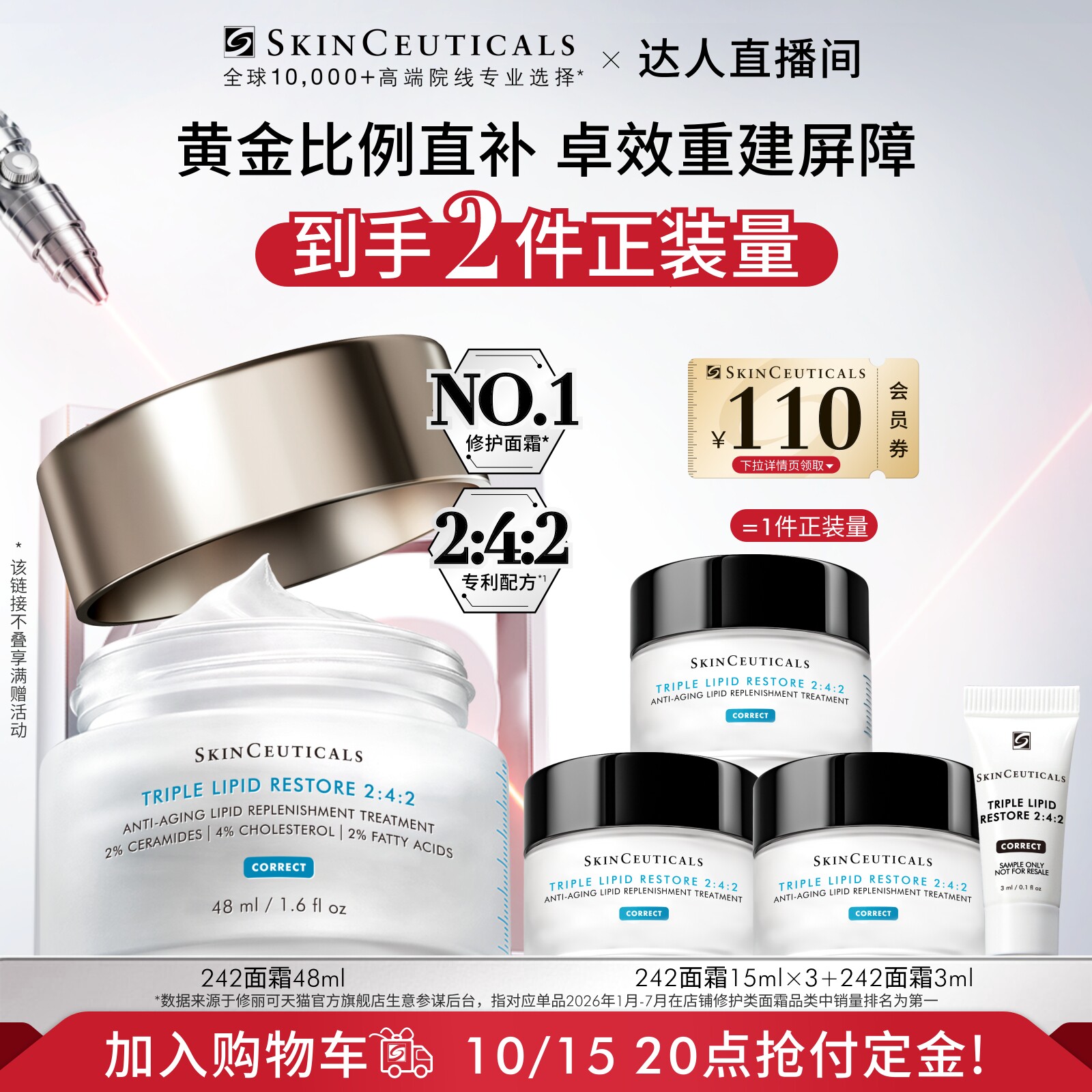 修丽可242面霜修复屏障保湿