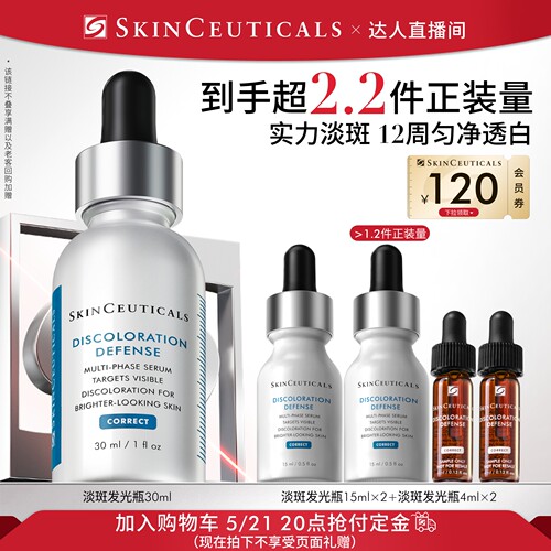 【加购！烈儿宝贝】修丽可淡斑发光瓶 淡斑淡痘印改善暗沉O