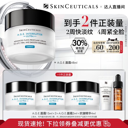 【蜜蜂惊喜社】修丽可AGE面霜 30%玻色因紧致O