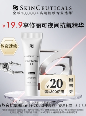 【顺手买一件】修丽可RBE精华 4ml*1体验礼 修护熬夜提亮细腻紧致