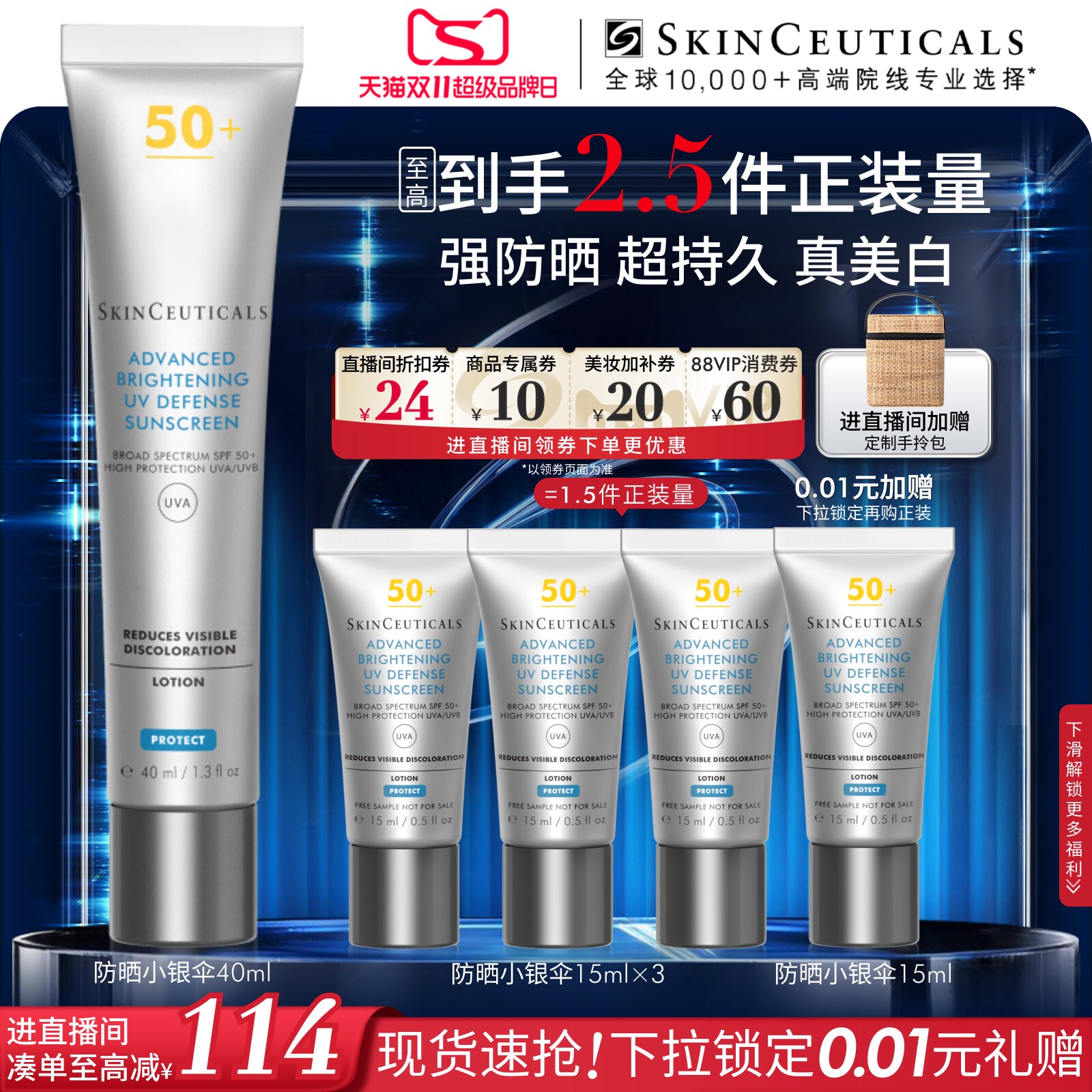 【双11现货速抢】修丽可防晒小银伞SPF50+美白淡斑高倍防晒