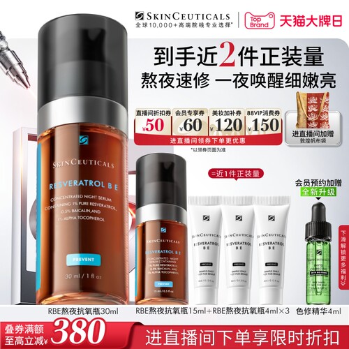 修丽可RBE夜间精华修护提亮