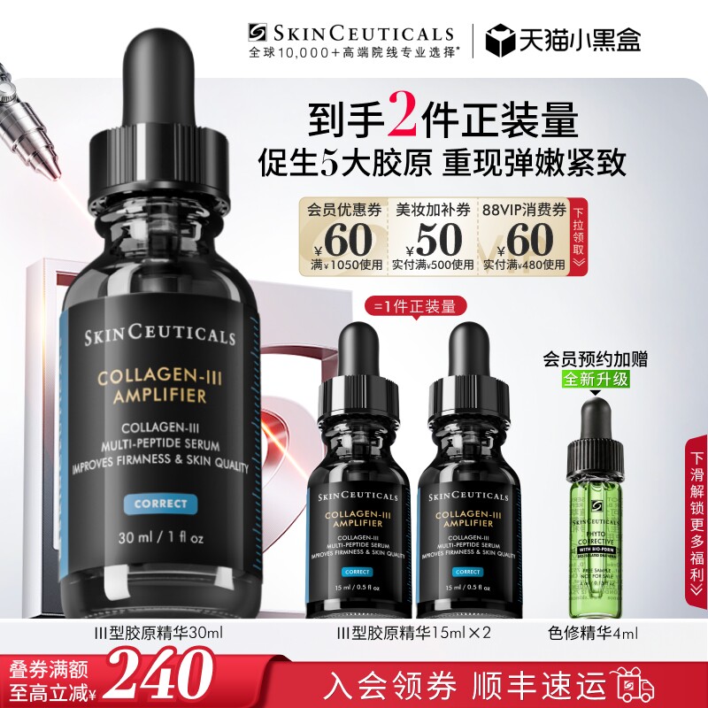 修丽可胶原蛋白多肽精华液
