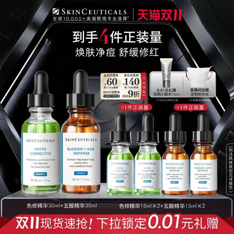 【双11现货】修丽可色修+果酸精华套装 舒缓修红水油平衡