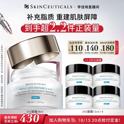 修丽可242面霜皮脂膜修护屏障