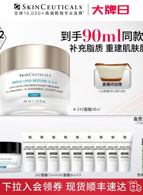 【88VIP专属】修丽可242皮脂膜修护霜  神经酰胺面霜保湿紧致
