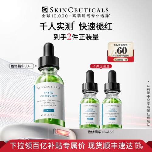 【百补】修丽可色修精华 舒缓修护保湿修红快速褪红