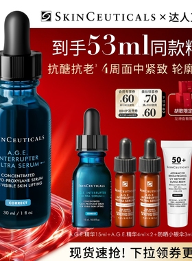 【胡可直播间】修丽可AGE精华30%玻色因溶液紧致提升抗皱抗老O