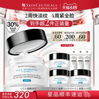 【618立即抢购】修丽可AGE面霜30%玻色因溶液 紧致提升抗皱