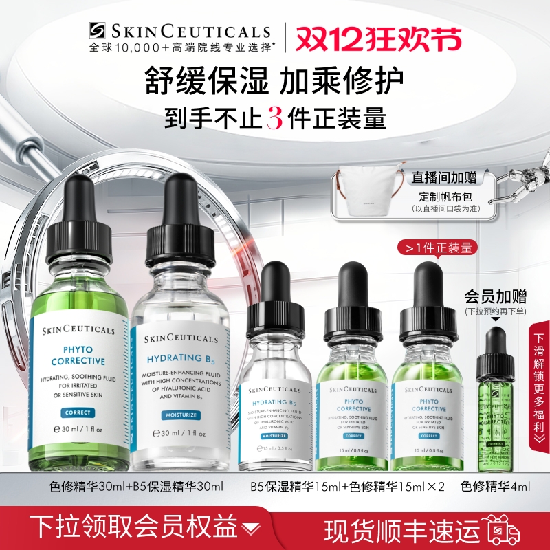 【顺丰速达】修丽可色修+B5精华护肤套装 舒缓修护修红提亮