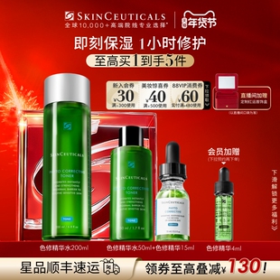 【情人节礼物】修丽可色修精华水舒缓修护屏障保湿补水爽肤水