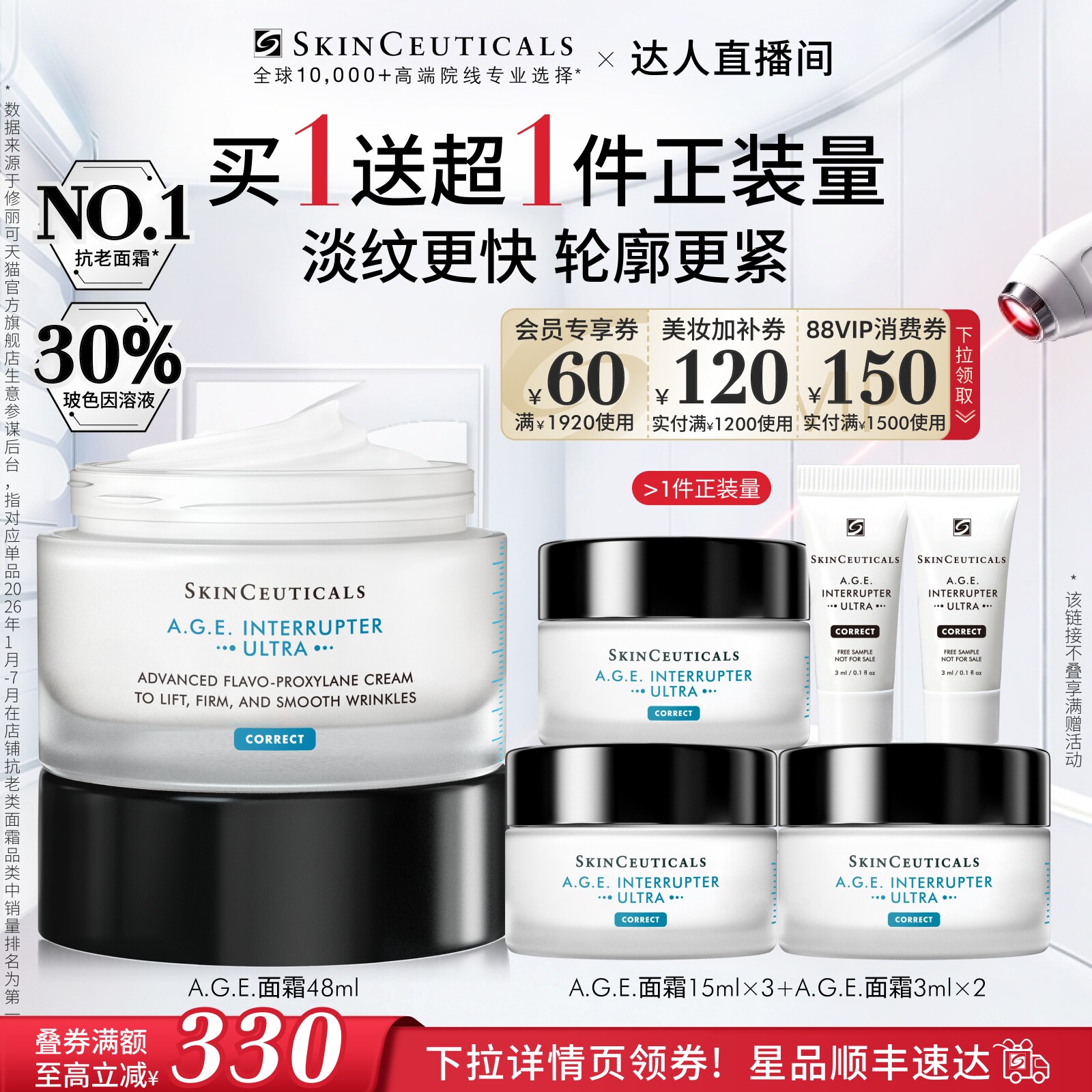 【香菇来了】修丽可AGE面霜30%玻色因 淡纹紧致抗老新版O