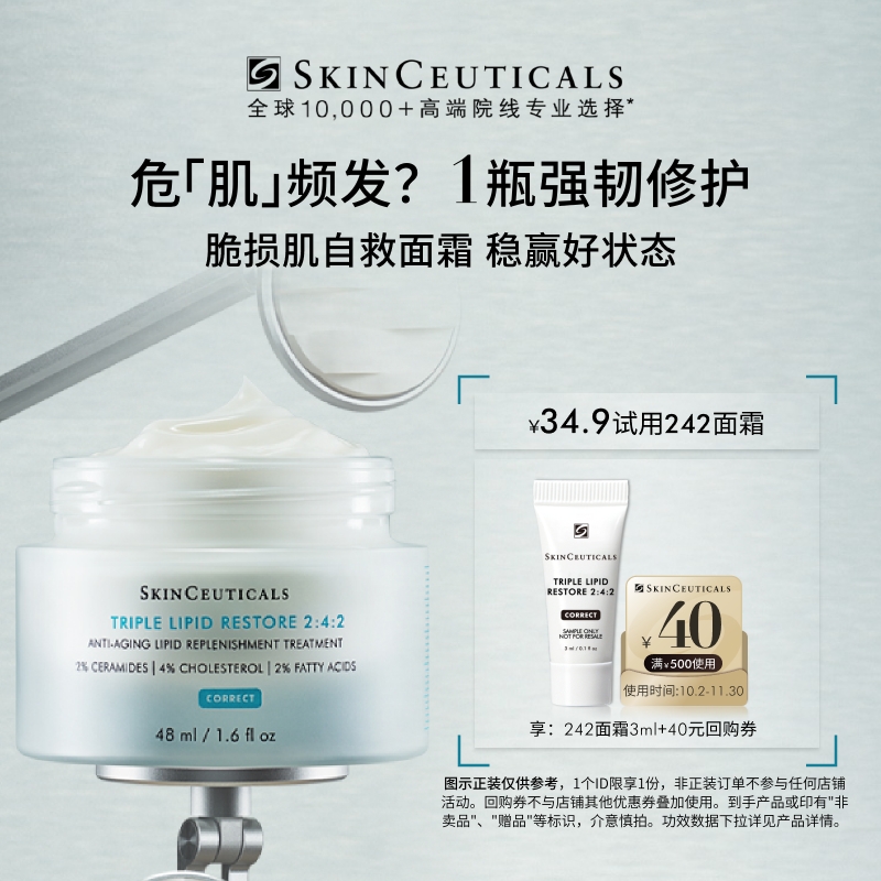 【U先派样】修丽可242面霜3ml*1体验礼 神经酰胺皮脂膜紧致保湿