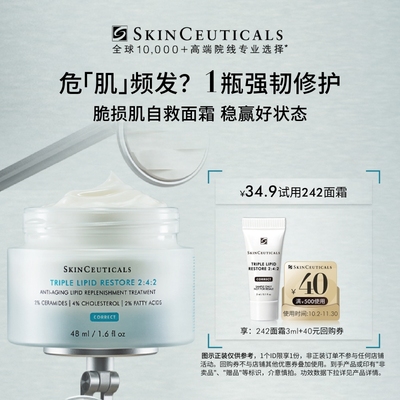 【U先派样】修丽可242面霜3ml*1体验礼 神经酰胺皮脂膜紧致保湿