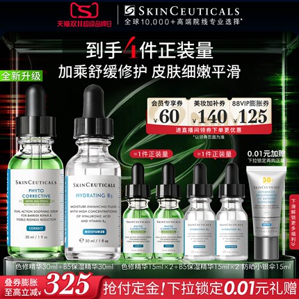 【今晚20点付定金】修丽可全新升级色修+B5精华 透明质酸保湿改善