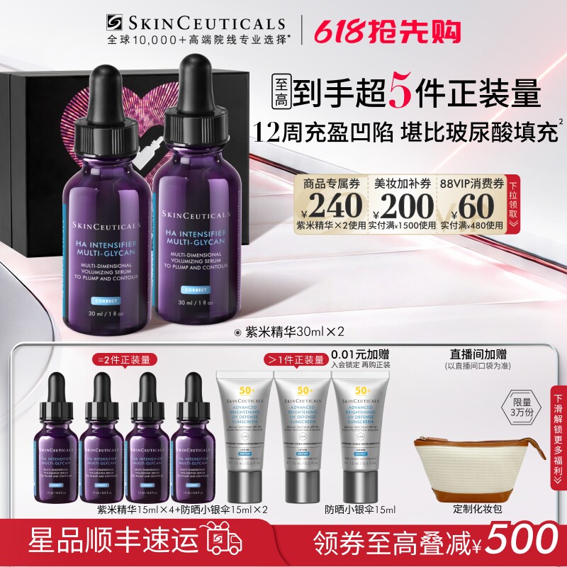 【618抢先购】修丽可紫米精华12%玻色因溶液紧致抗皱抗老