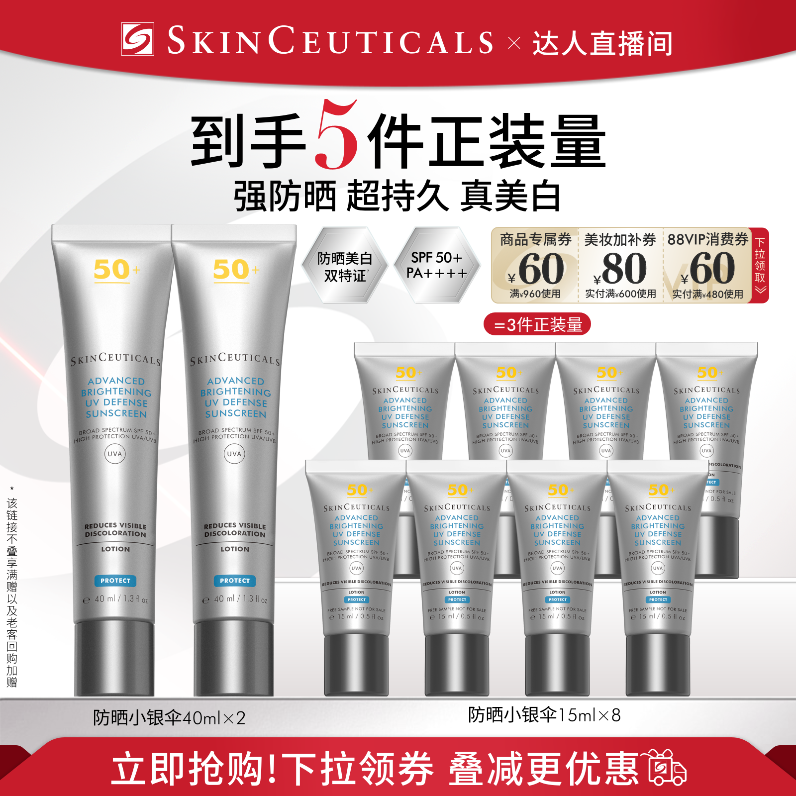 【达人直播间】修丽可小银伞防晒乳SPF50+美白淡斑防晒霜O