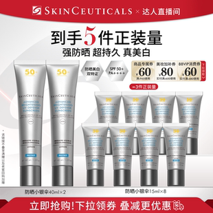 【达人直播间】修丽可小银伞防晒乳SPF50+美白淡斑防晒霜O