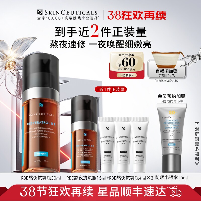 【38现货速抢】修丽可RBE夜间精华 修护抗皱熬夜提亮护肤紧致