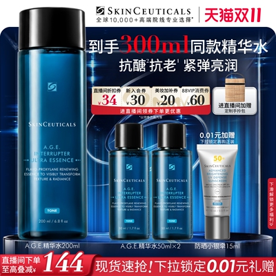 【双11现货速抢】修丽可AGE精华水 紧致抗皱修护补水爽肤水淡化
