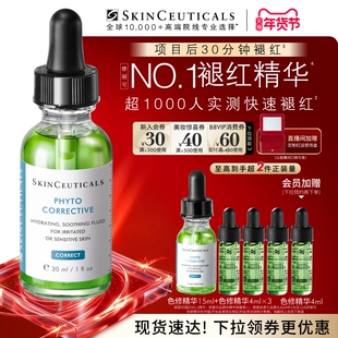 【情人节礼物】修丽可色修精华液  植萃舒缓修护保湿修红补水