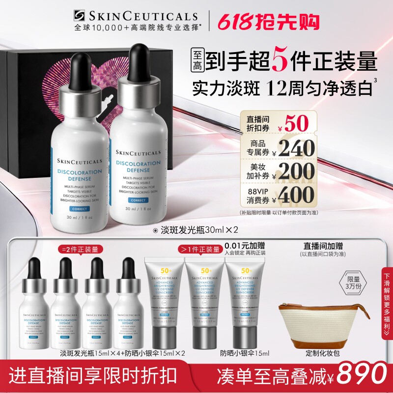 【618抢先购】修丽可发光瓶精华 美白淡化痘印改善暗沉