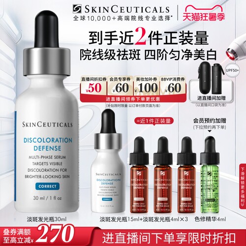修丽可发光瓶精华美白淡痘印