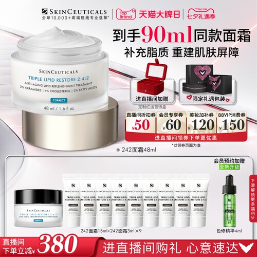 修丽可242面霜保湿修护屏障