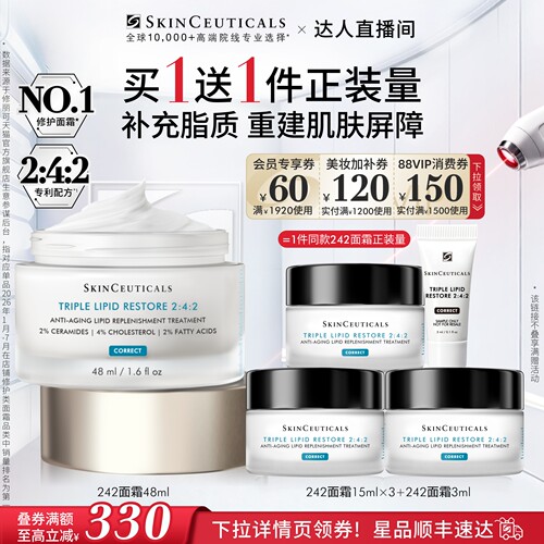 修丽可242面霜修复屏障保湿