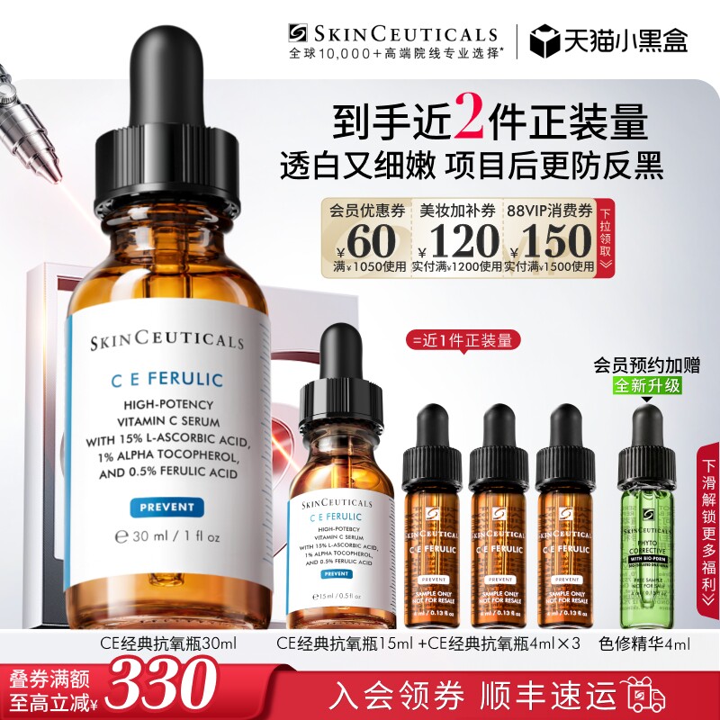 【修丽可】维生素CE精华  淡斑美白修护紧致抗皱早C维C - 实物图