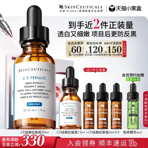 修丽可维生素CE精华淡斑美白