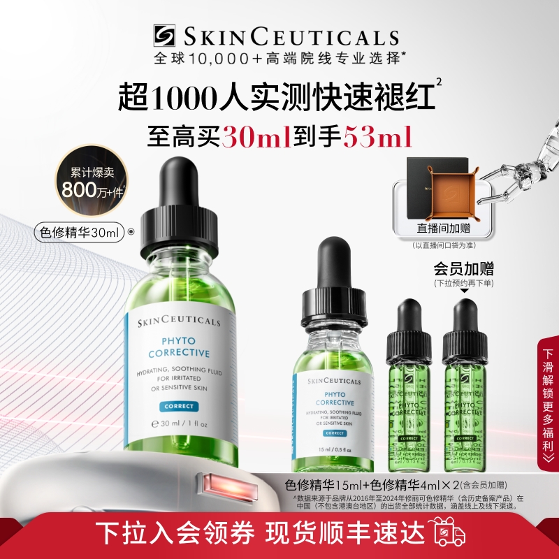 修麗可色修植萃修護精華舒緩修紅