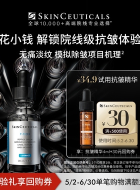 【U先试用】修丽可抗皱精华4ml*1试用礼 紧致淡纹抗老化修护保湿