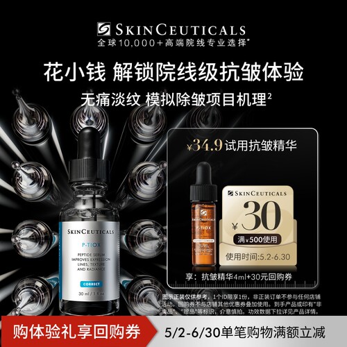 【U先试用】修丽可抗皱精华4ml*1试用礼 紧致淡纹抗老化修护保湿