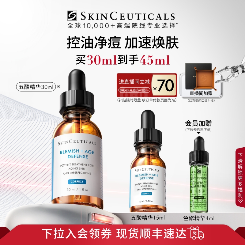 【顺丰速达】修丽可五酸精华控油祛痘水杨酸闭口粉刺果酸精华
