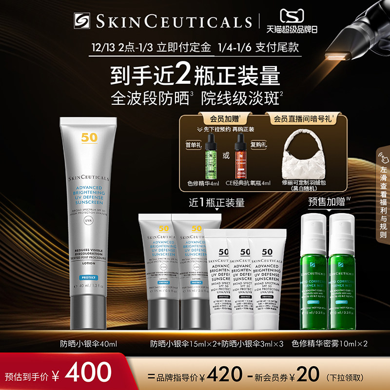 【立即付定金】修丽可小银伞防晒乳 SPF50+美白淡斑焕亮防晒霜