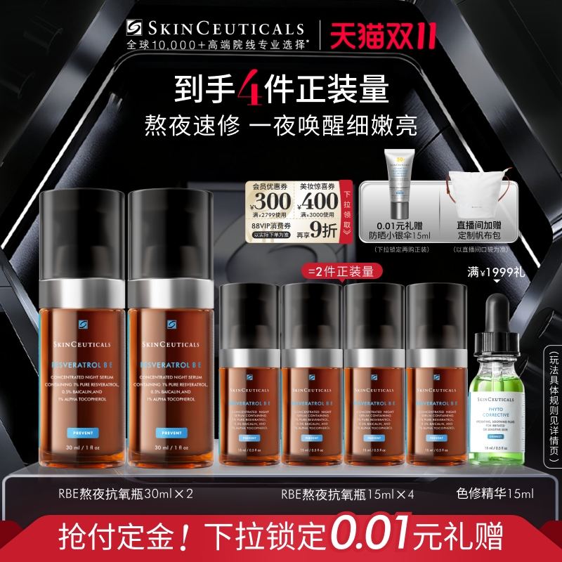 【今晚20点付定金】修丽可RBE夜间精华 修护抗皱熬夜提亮护肤紧致