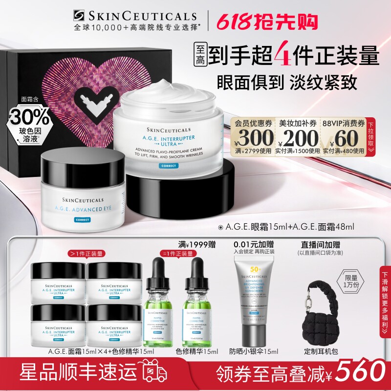 【618抢先购】修丽可AGE眼霜+AGE面霜套装玻色因紧致淡纹