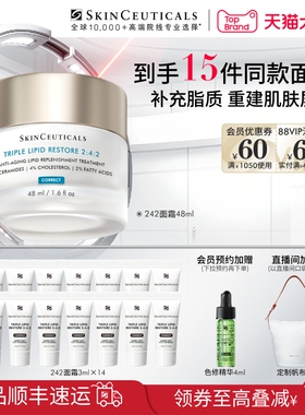 【88VIP专属】修丽可242皮脂膜修护霜  神经酰胺面霜保湿紧致