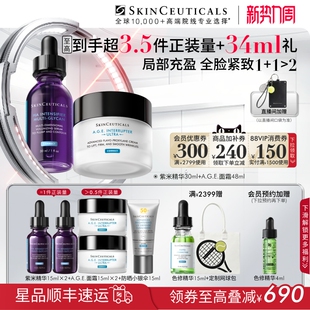 AGE面霜护肤套装 修丽可紫米精华 玻色因抗老化 顺丰速达
