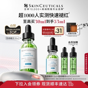 舒緩修護(hù)保濕 修麗可色修精華 修紅快速褪紅 順豐速達(dá) 官方正品