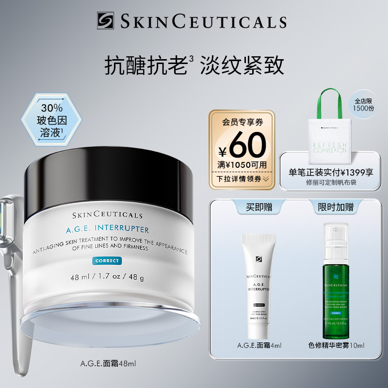 【顺丰速达】修丽可AGE面霜 30%玻色因淡纹紧致修护抗老化抗糖