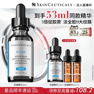 PTIOX多肽抗皱淡纹紧致修护O 修丽可抗皱精华液 香菇来了