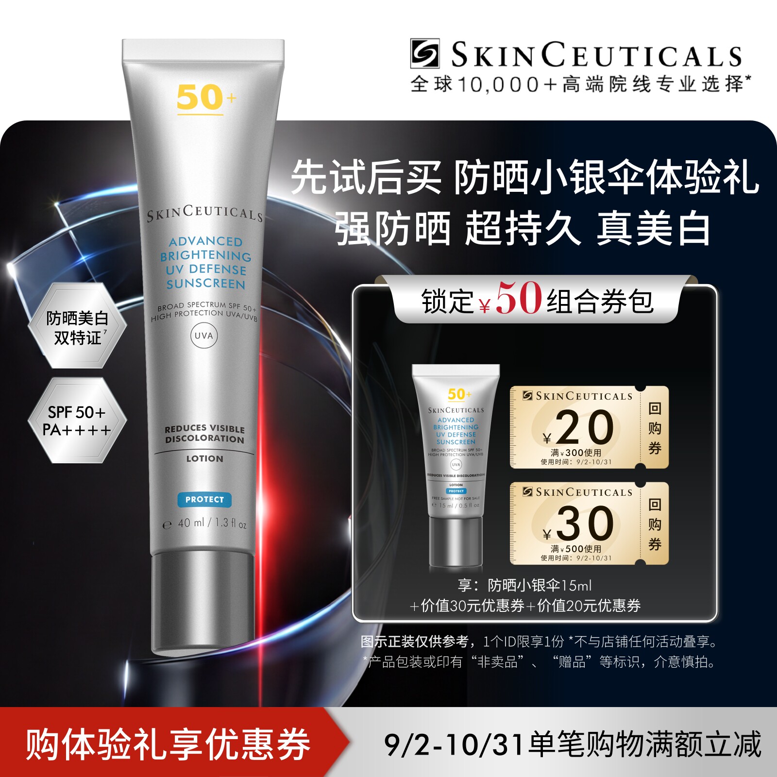 修丽可防晒小银伞15ml体验礼图片