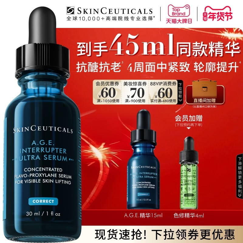 【新年礼物】修丽可AGE精华30%玻色因溶液紧致提升抗皱抗老