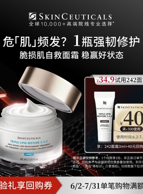 【U先派样】修丽可242面霜3ml*1体验礼 神经酰胺皮脂膜紧致保湿